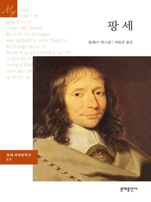 cover image of 팡세